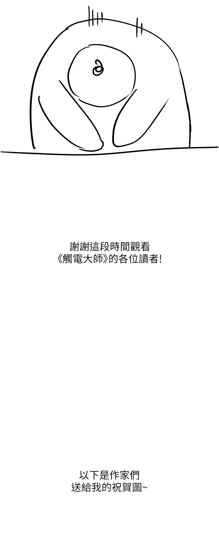 触电大师 - 後記 - page 33
