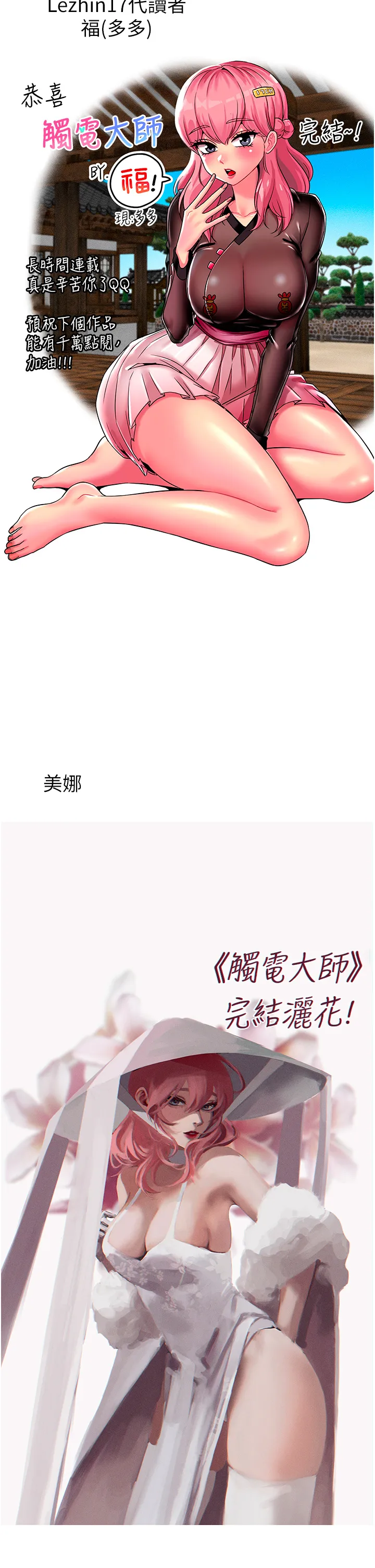触电大师 - 後記 - page 35