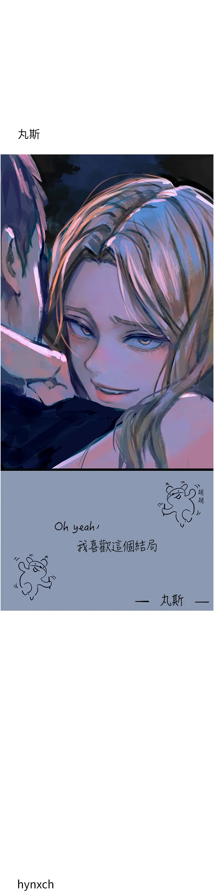 触电大师 - 後記 - page 38