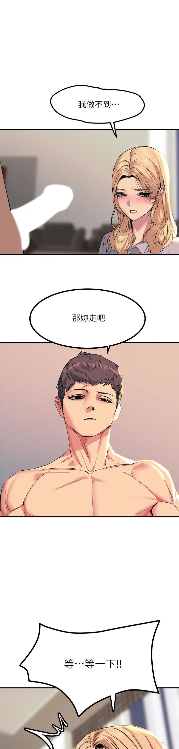 触电大师 - 第16话-喜欢像母狗一样被干! - page 5