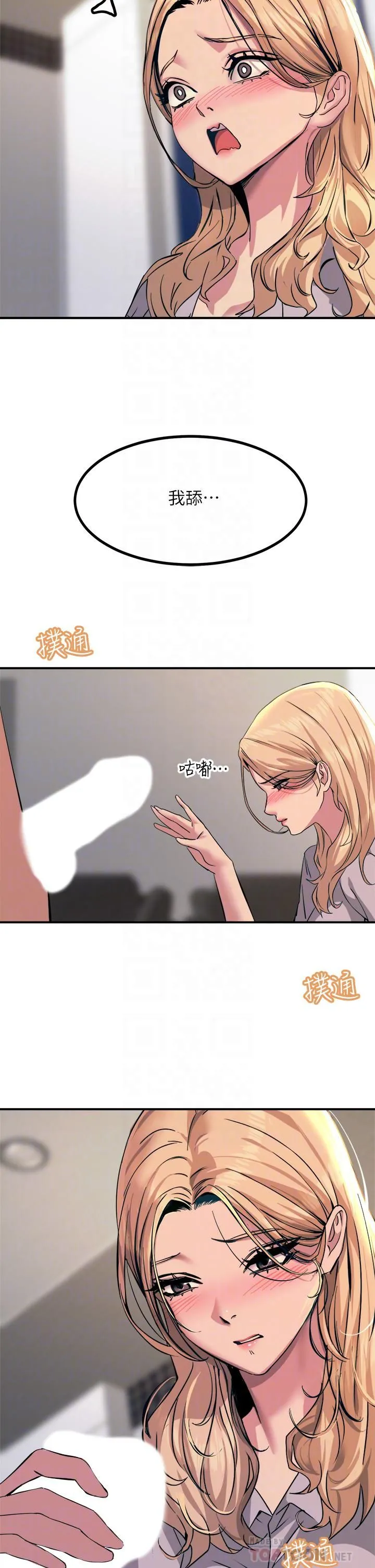 触电大师 - 第16话-喜欢像母狗一样被干! - page 6