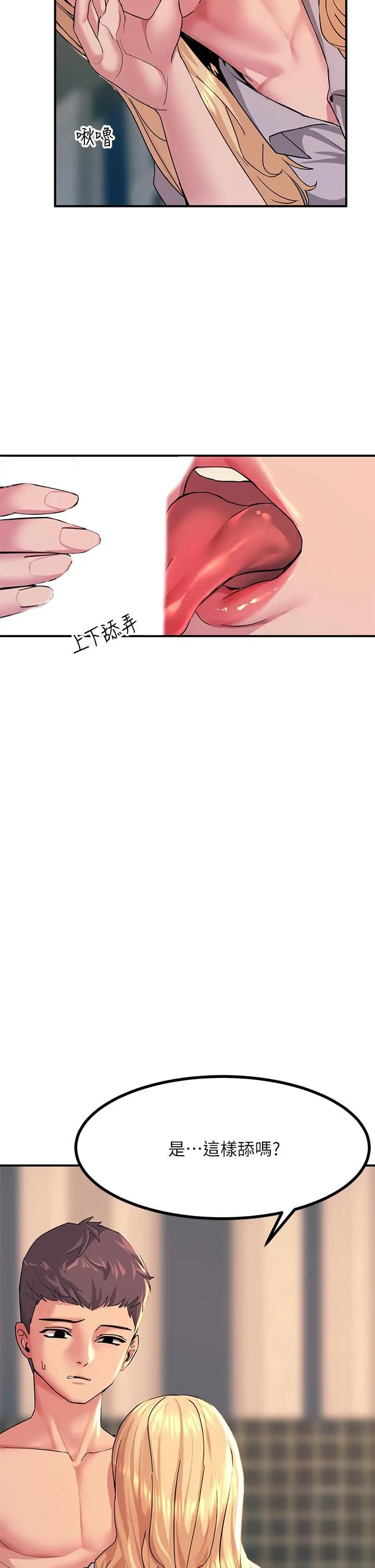 触电大师 - 第16话-喜欢像母狗一样被干! - page 9