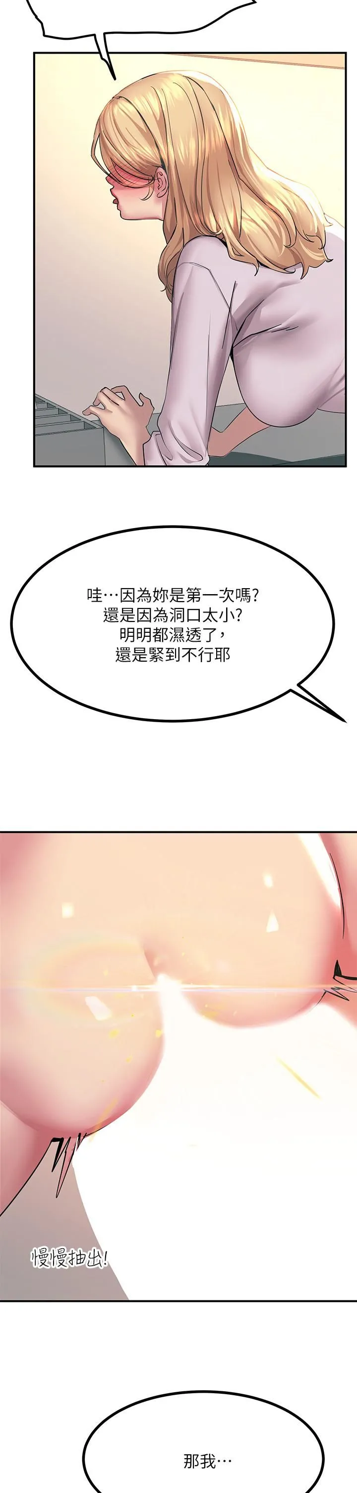 触电大师 - 第16话-喜欢像母狗一样被干! - page 21