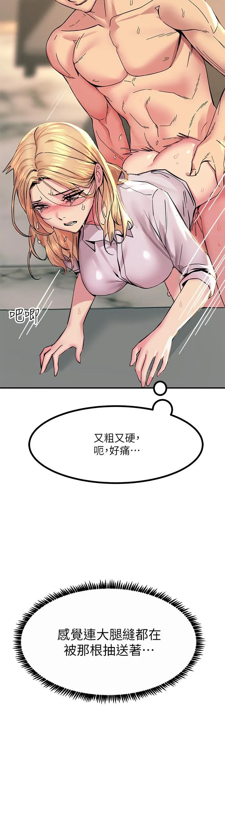 触电大师 - 第16话-喜欢像母狗一样被干! - page 23