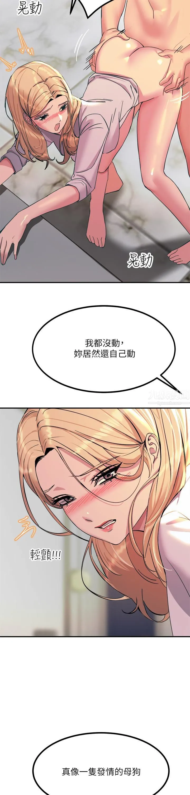 触电大师 - 第16话-喜欢像母狗一样被干! - page 25