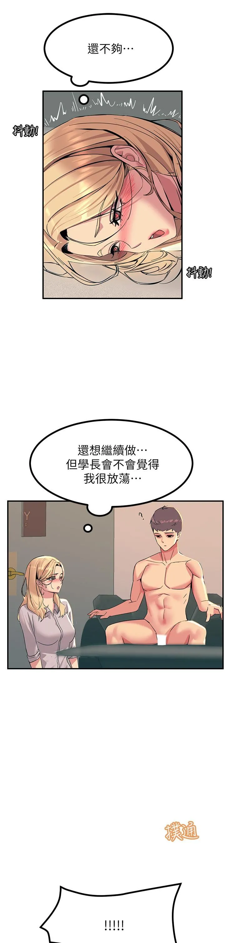 触电大师 - 第16话-喜欢像母狗一样被干! - page 48