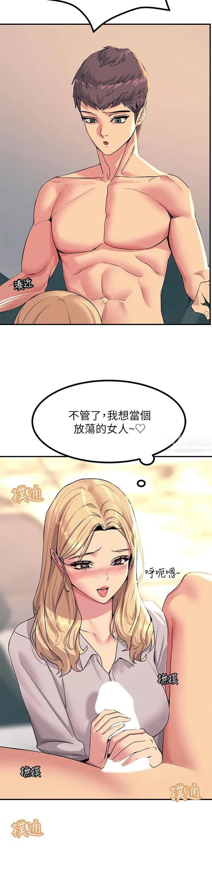 触电大师 - 第16话-喜欢像母狗一样被干! - page 49