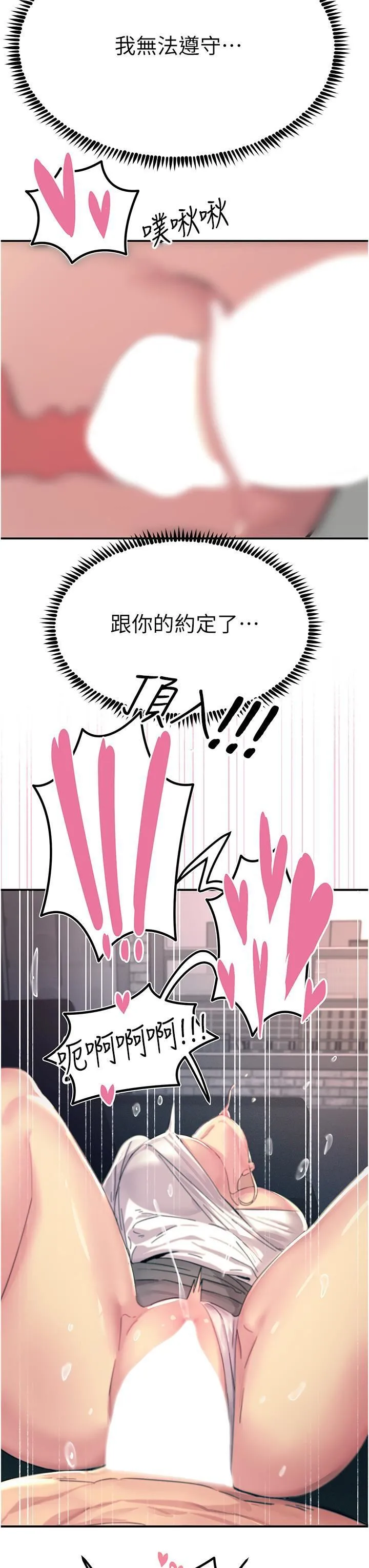 触电大师 - 第56话-自己的手指v.s.巨大肉棒 - page 3