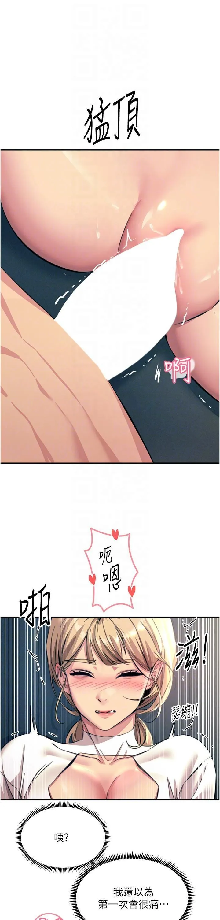 触电大师 - 第56话-自己的手指v.s.巨大肉棒 - page 6