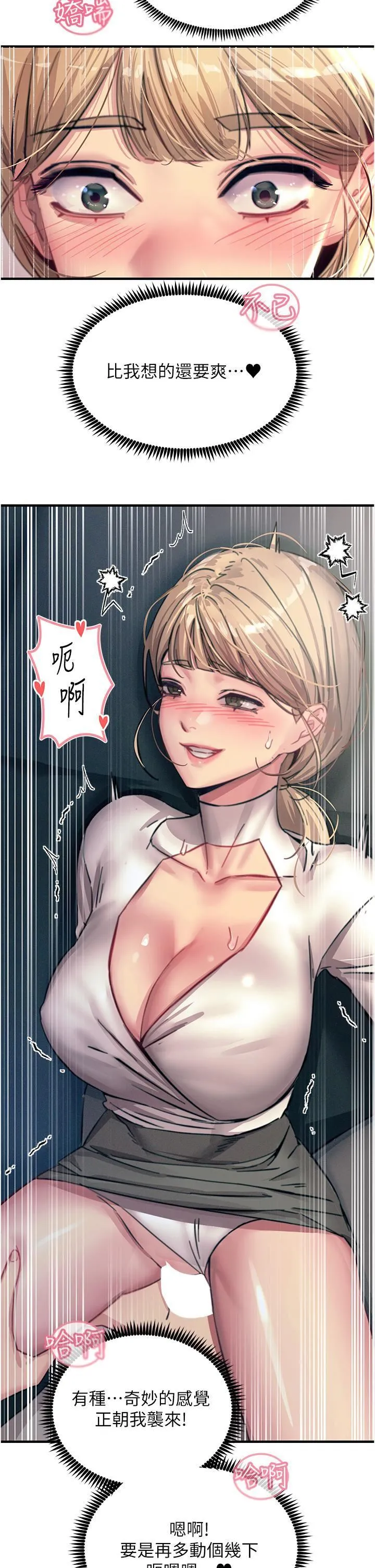 触电大师 - 第56话-自己的手指v.s.巨大肉棒 - page 7