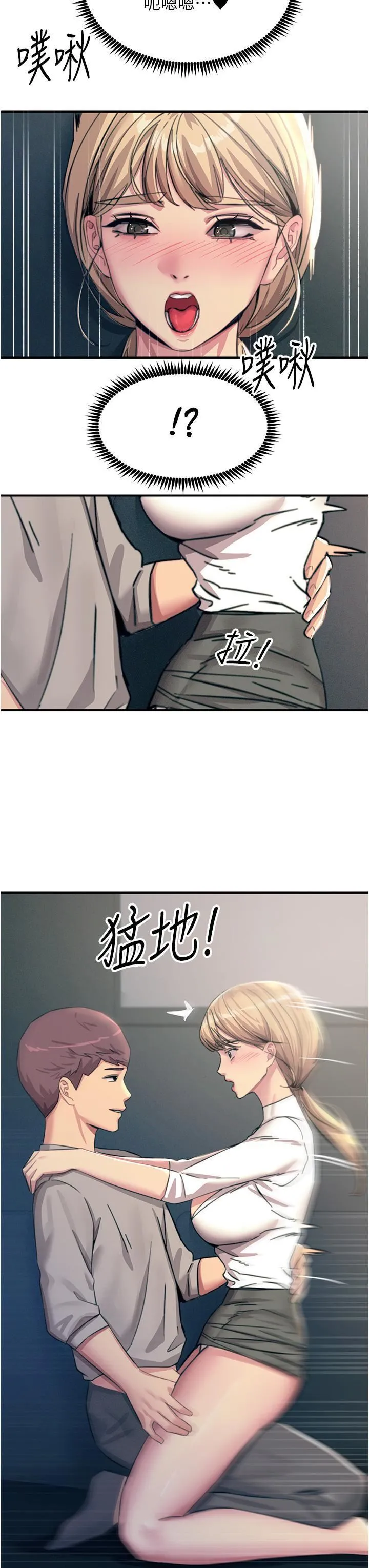 触电大师 - 第56话-自己的手指v.s.巨大肉棒 - page 8