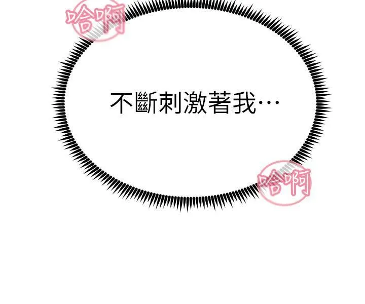 触电大师 - 第56话-自己的手指v.s.巨大肉棒 - page 17