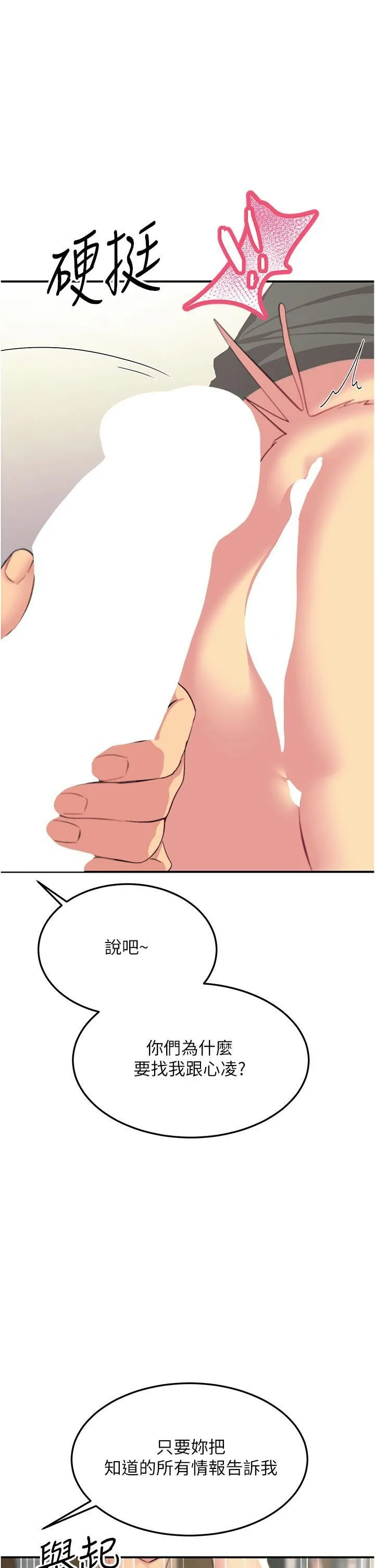 触电大师 - 第56话-自己的手指v.s.巨大肉棒 - page 21