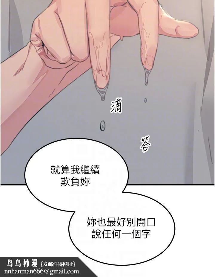 触电大师 - 第56话-自己的手指v.s.巨大肉棒 - page 28
