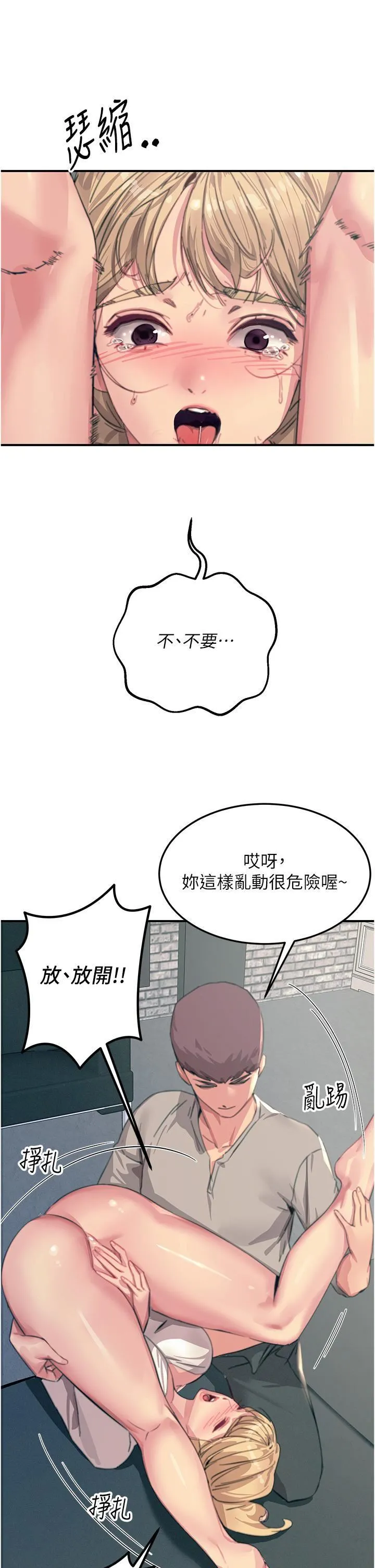 触电大师 - 第56话-自己的手指v.s.巨大肉棒 - page 29