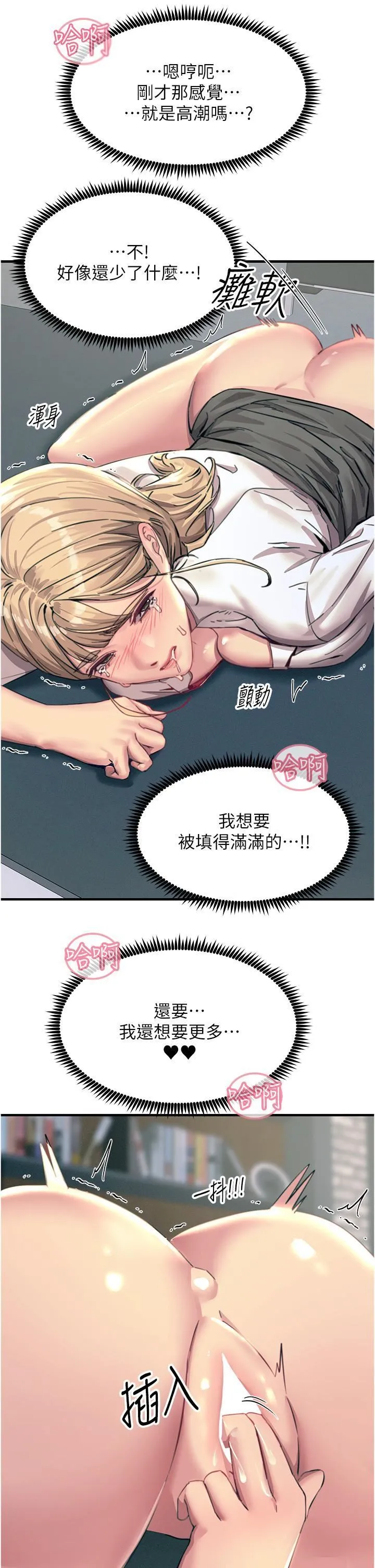触电大师 - 第56话-自己的手指v.s.巨大肉棒 - page 41