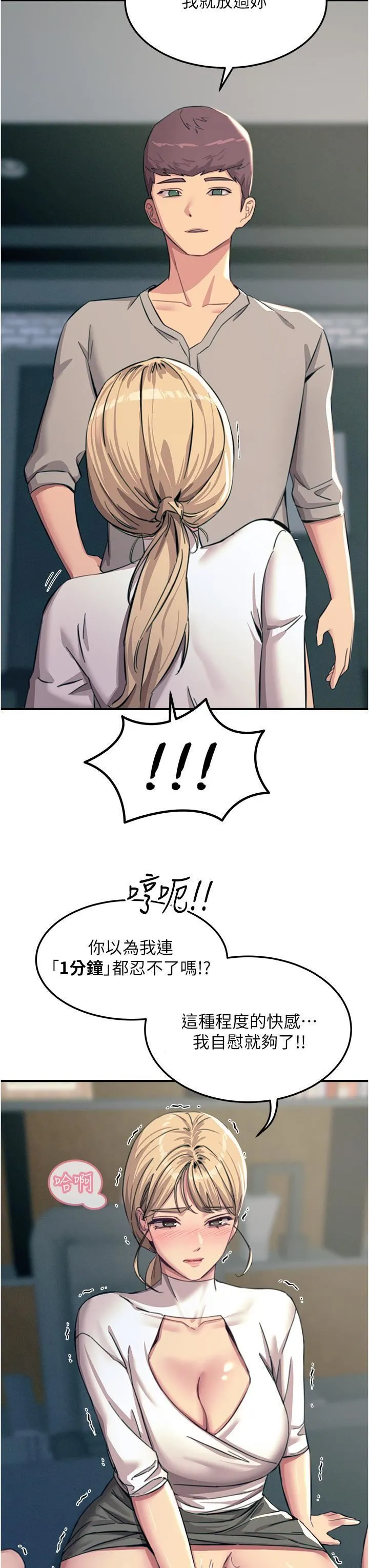 触电大师 - 第56话-自己的手指v.s.巨大肉棒 - page 43