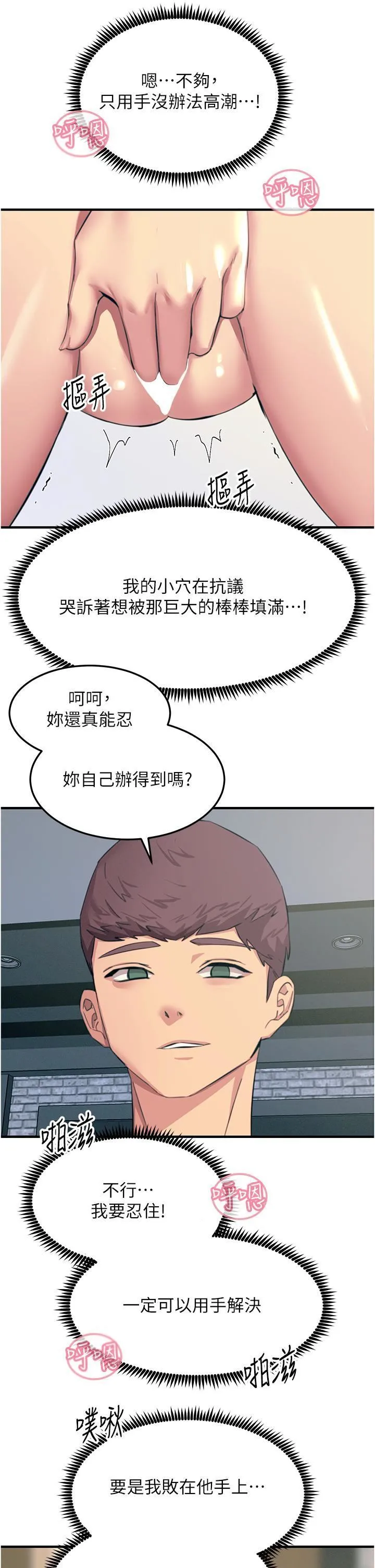 触电大师 - 第56话-自己的手指v.s.巨大肉棒 - page 45