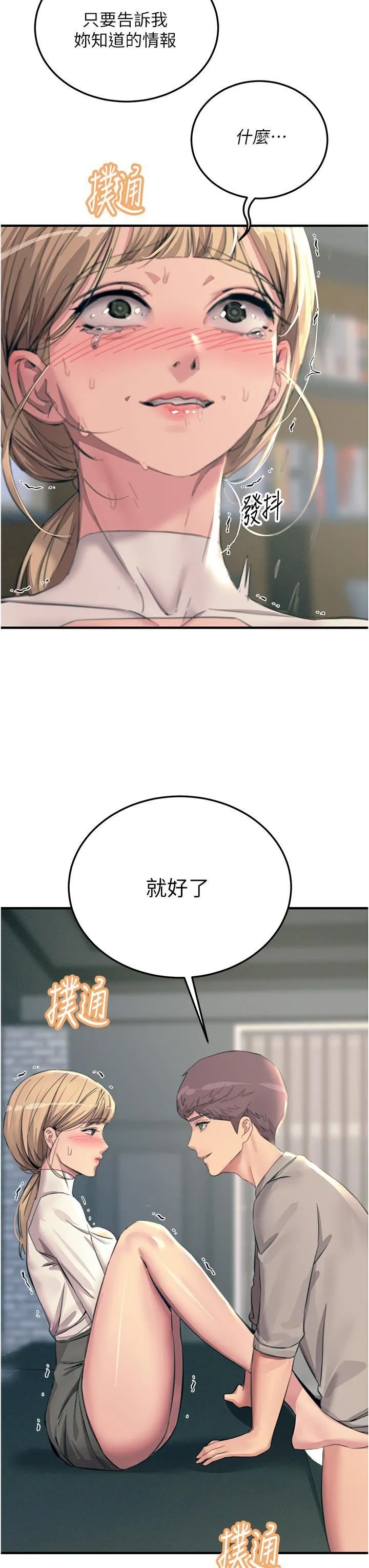触电大师 - 第56话-自己的手指v.s.巨大肉棒 - page 47