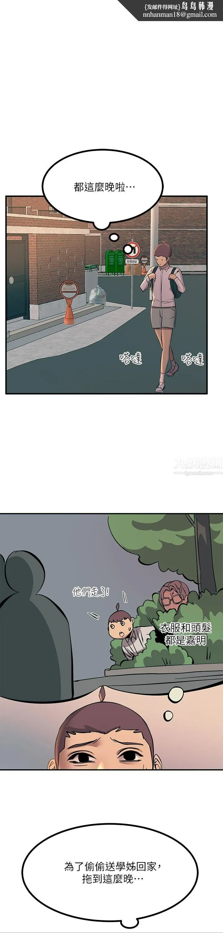 触电大师 - 第11话-确认好友的兴奋指数 - page 1
