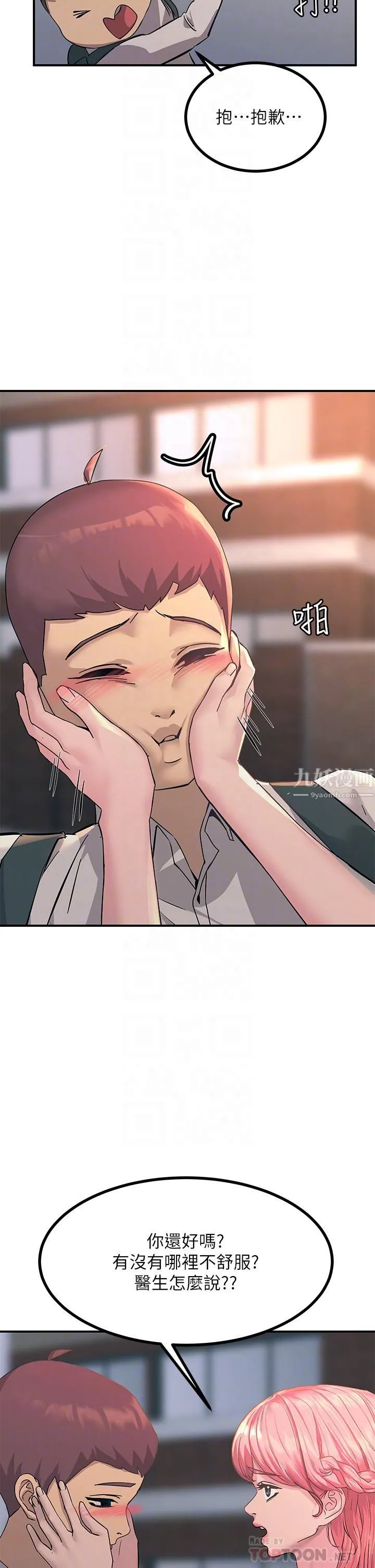 触电大师 - 第11话-确认好友的兴奋指数 - page 6