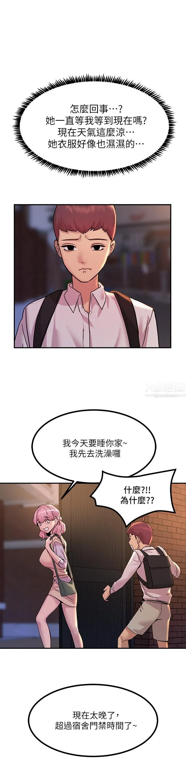 触电大师 - 第11话-确认好友的兴奋指数 - page 11