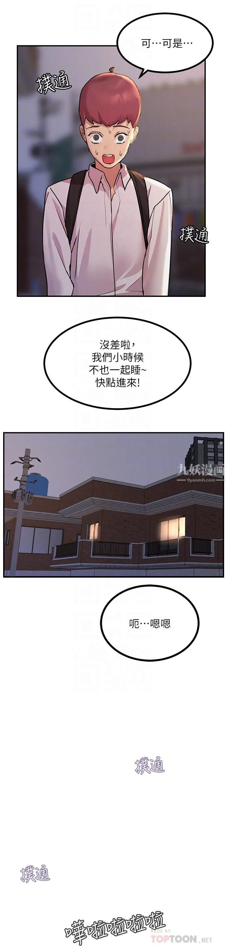 触电大师 - 第11话-确认好友的兴奋指数 - page 12