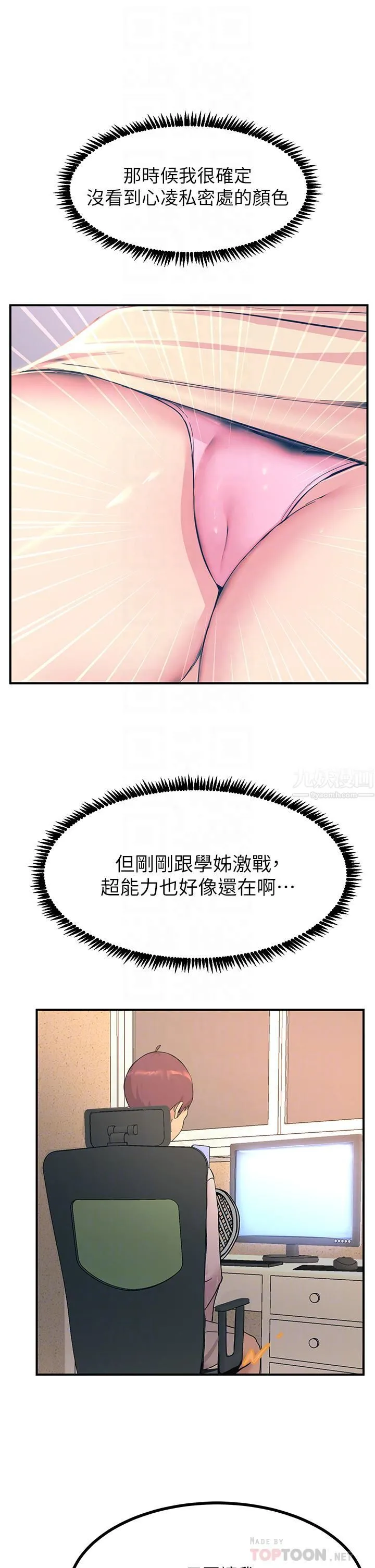 触电大师 - 第11话-确认好友的兴奋指数 - page 14