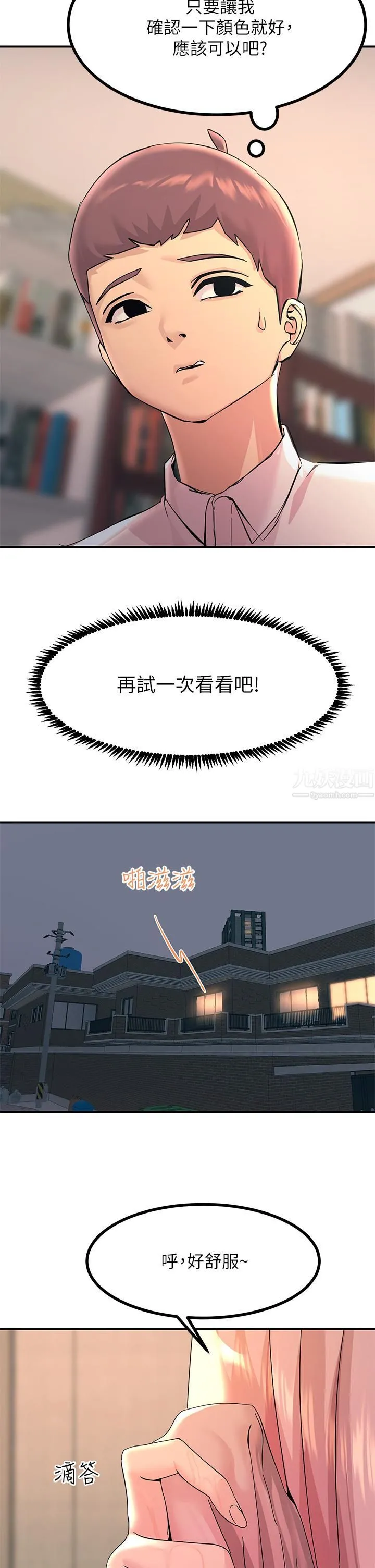 触电大师 - 第11话-确认好友的兴奋指数 - page 15
