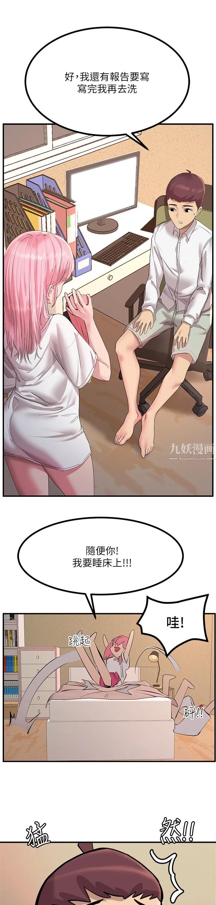 触电大师 - 第11话-确认好友的兴奋指数 - page 17