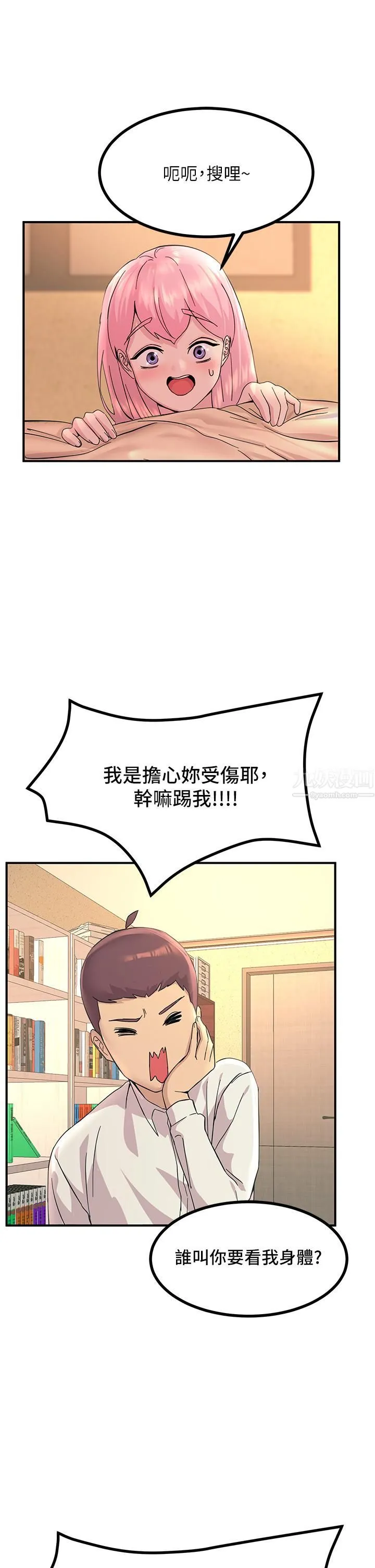 触电大师 - 第11话-确认好友的兴奋指数 - page 20