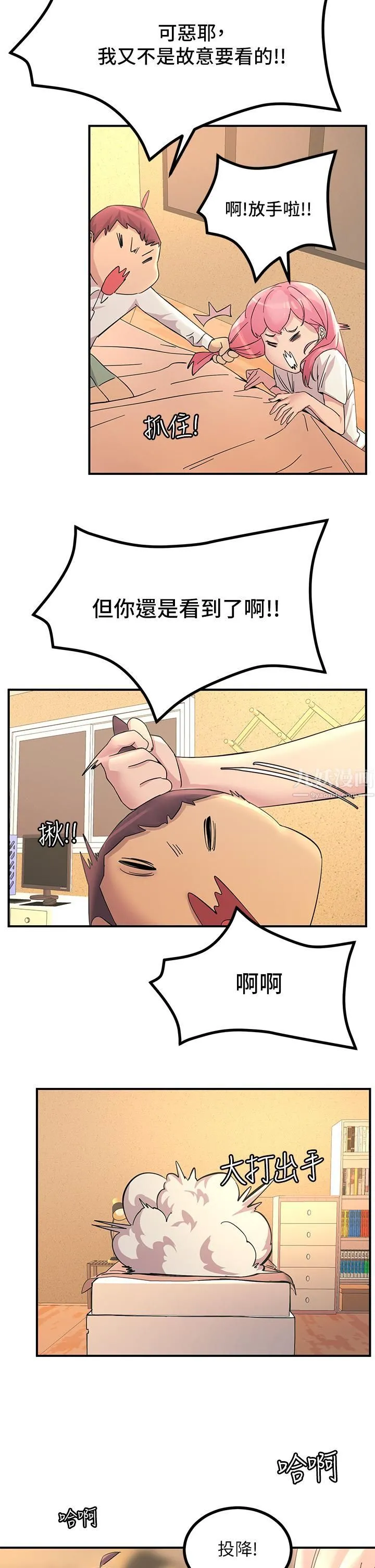 触电大师 - 第11话-确认好友的兴奋指数 - page 21