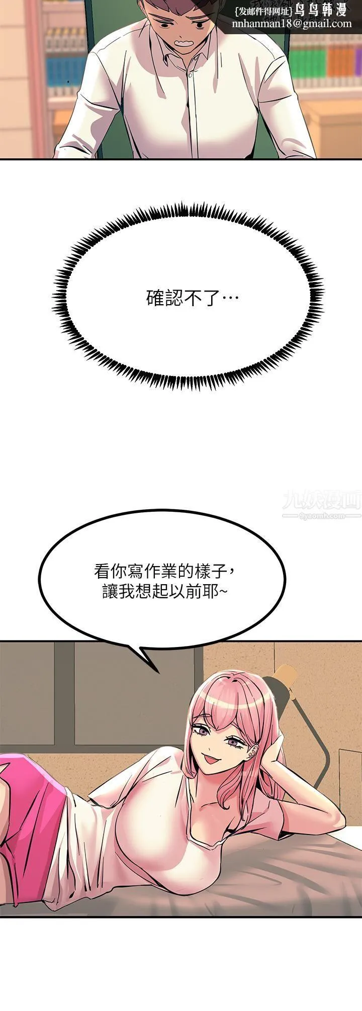触电大师 - 第11话-确认好友的兴奋指数 - page 25