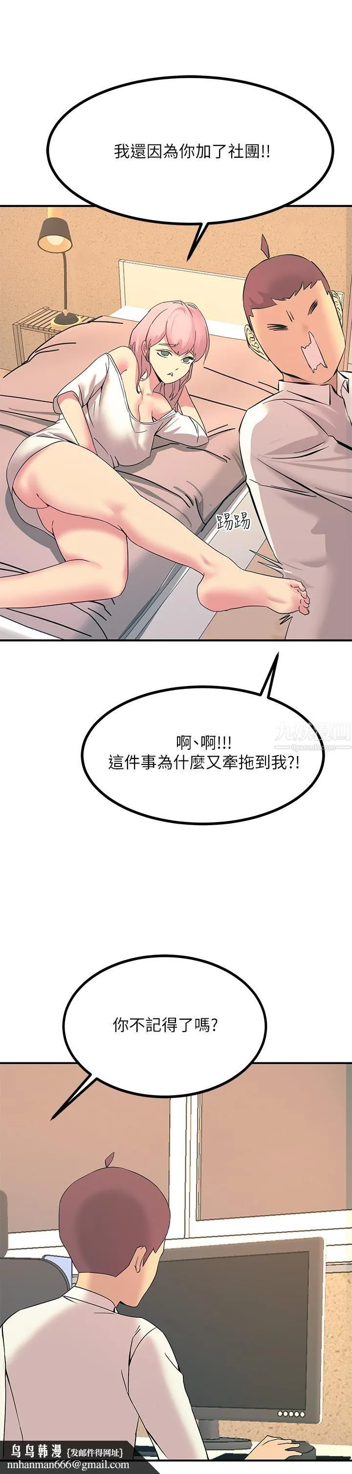 触电大师 - 第11话-确认好友的兴奋指数 - page 26