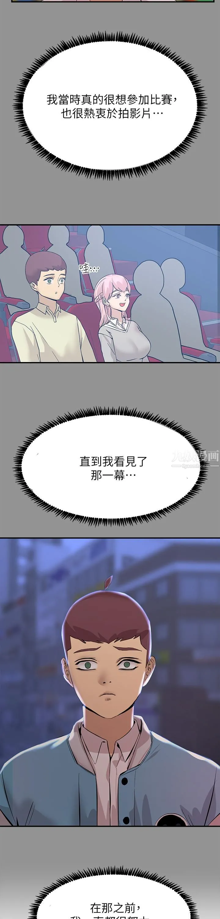 触电大师 - 第11话-确认好友的兴奋指数 - page 30