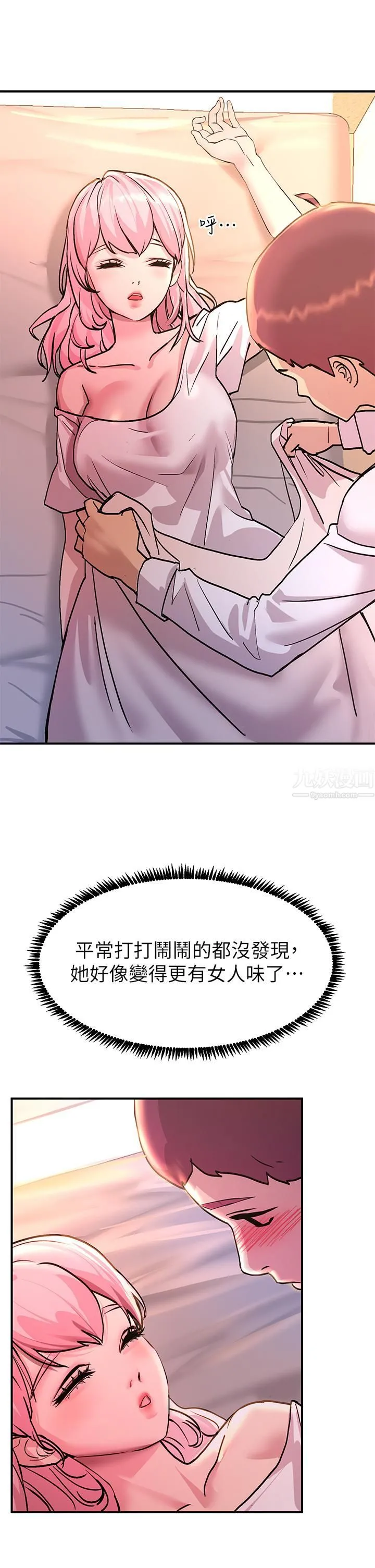 触电大师 - 第11话-确认好友的兴奋指数 - page 33