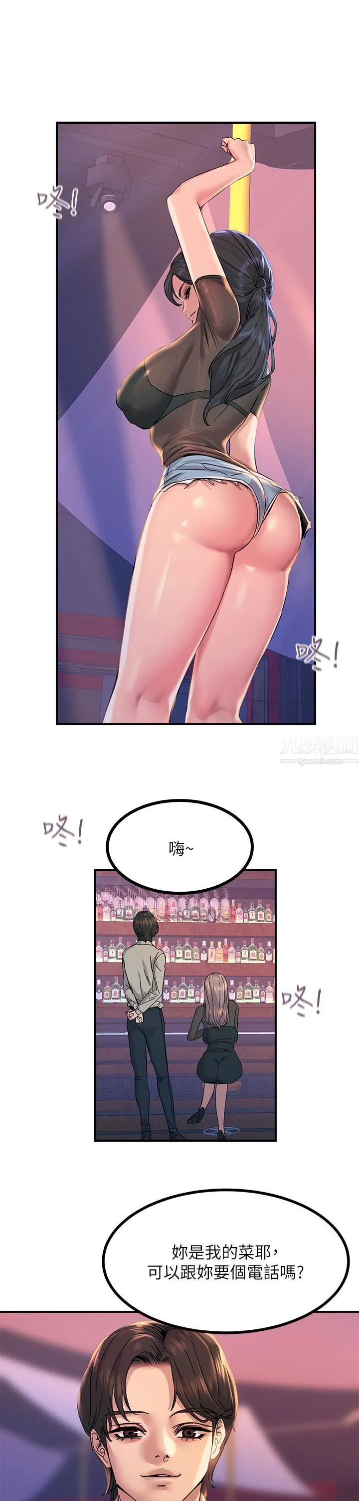 触电大师 - 第11话-确认好友的兴奋指数 - page 36