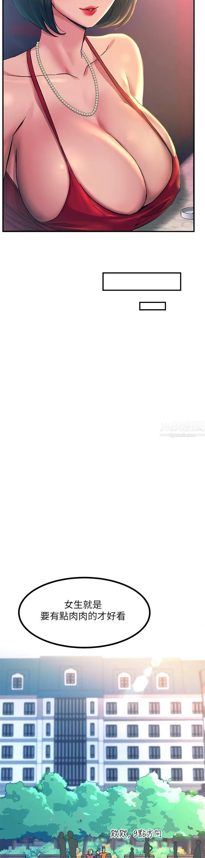 触电大师 - 第11话-确认好友的兴奋指数 - page 40