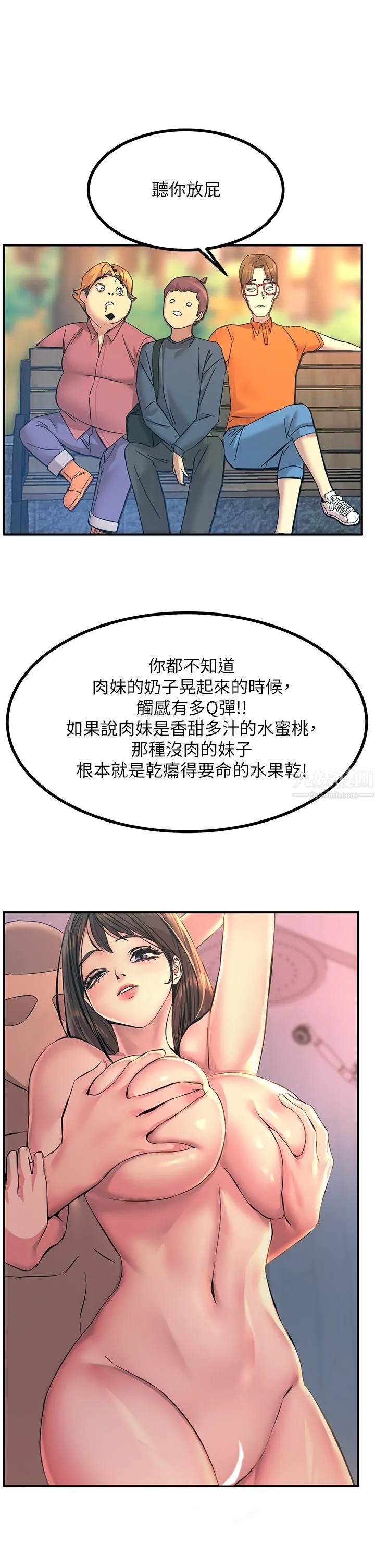 触电大师 - 第11话-确认好友的兴奋指数 - page 42