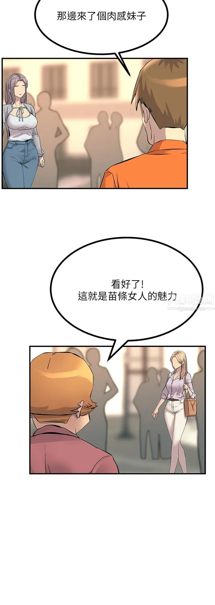 触电大师 - 第11话-确认好友的兴奋指数 - page 44