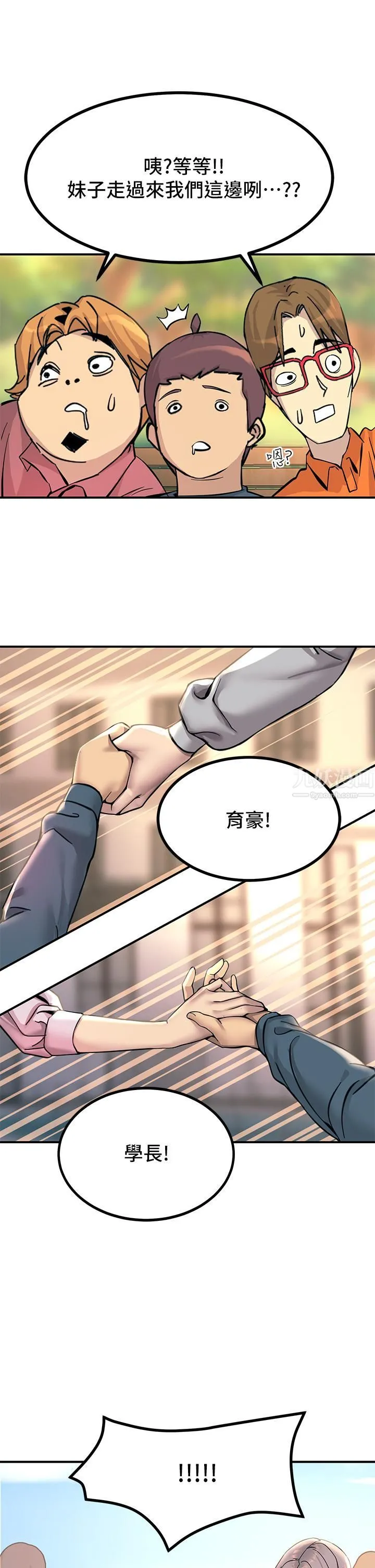 触电大师 - 第11话-确认好友的兴奋指数 - page 45