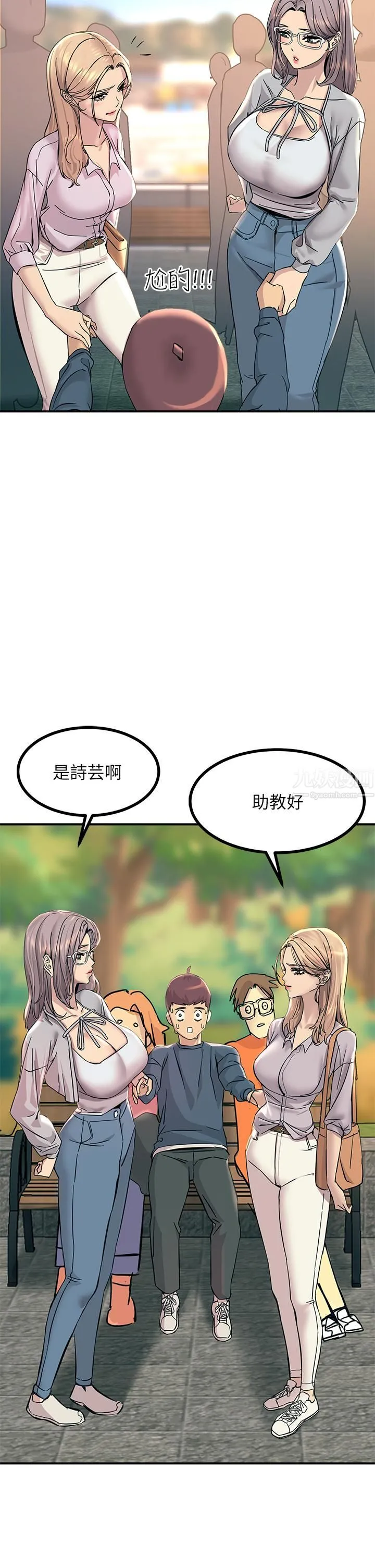 触电大师 - 第11话-确认好友的兴奋指数 - page 46