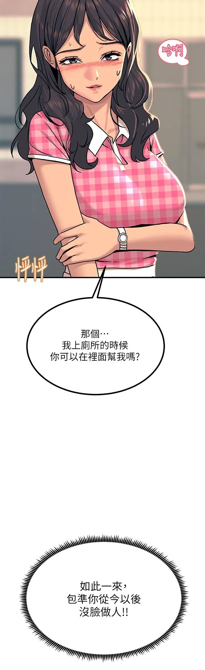 触电大师 - 第22话-我要妳成为我的性奴! - page 2