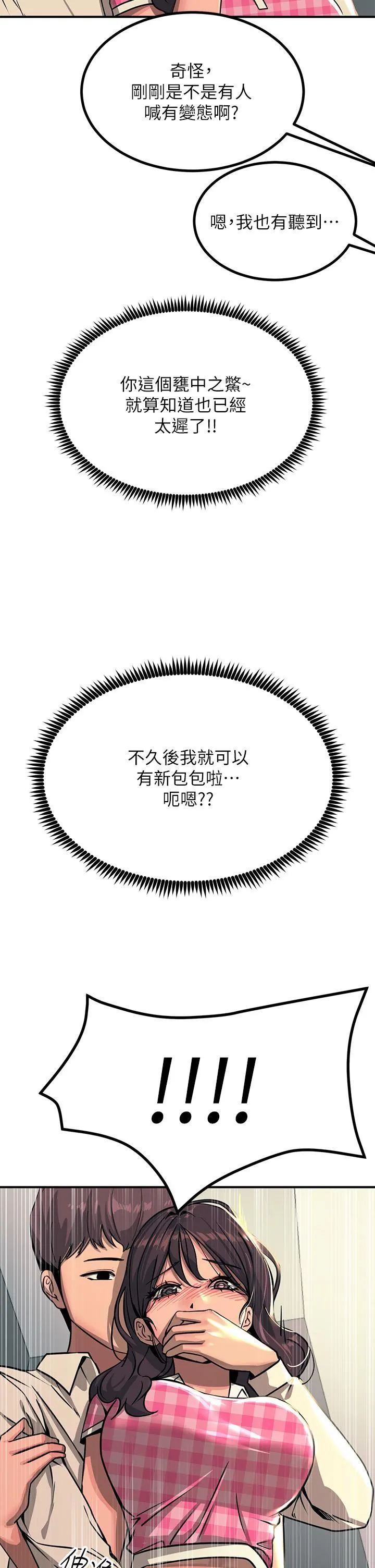触电大师 - 第22话-我要妳成为我的性奴! - page 11