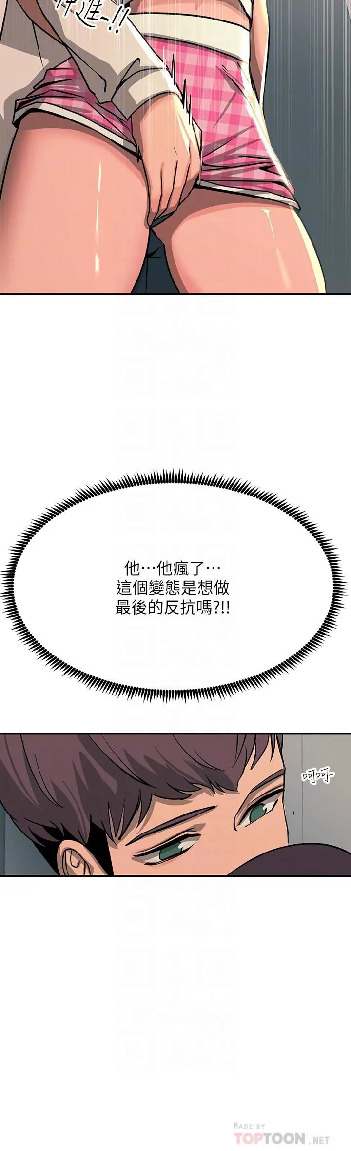 触电大师 - 第22话-我要妳成为我的性奴! - page 12