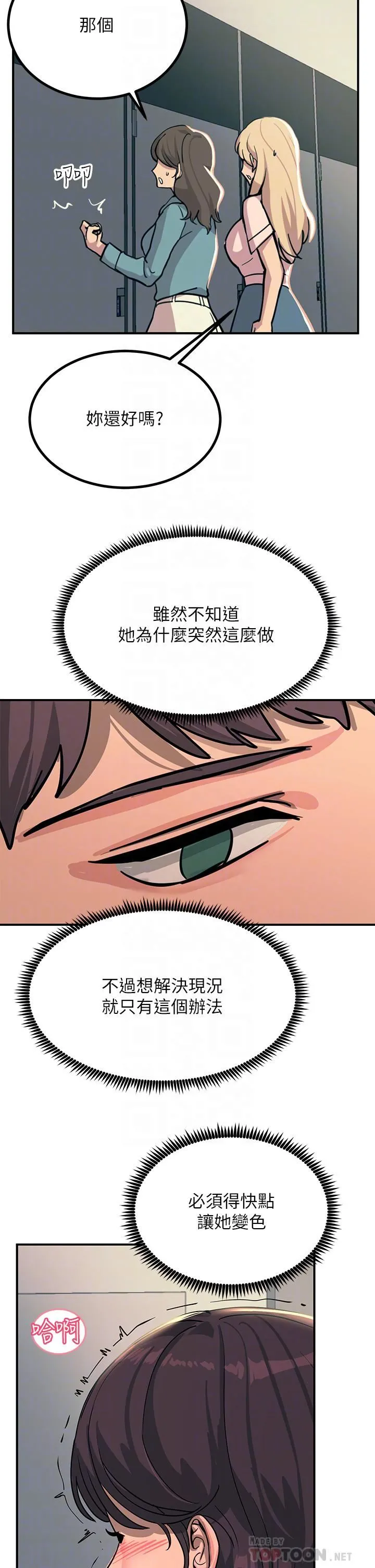 触电大师 - 第22话-我要妳成为我的性奴! - page 14