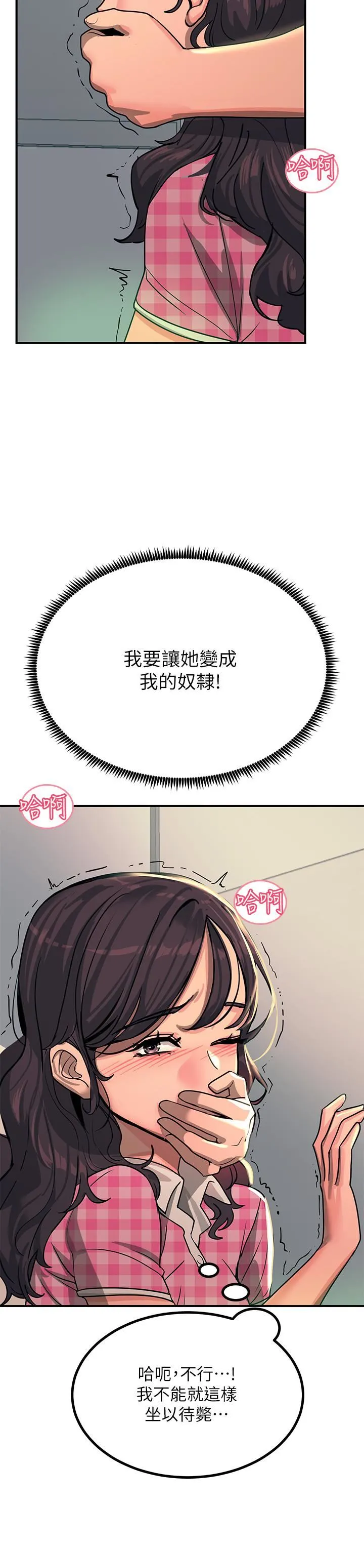 触电大师 - 第22话-我要妳成为我的性奴! - page 15