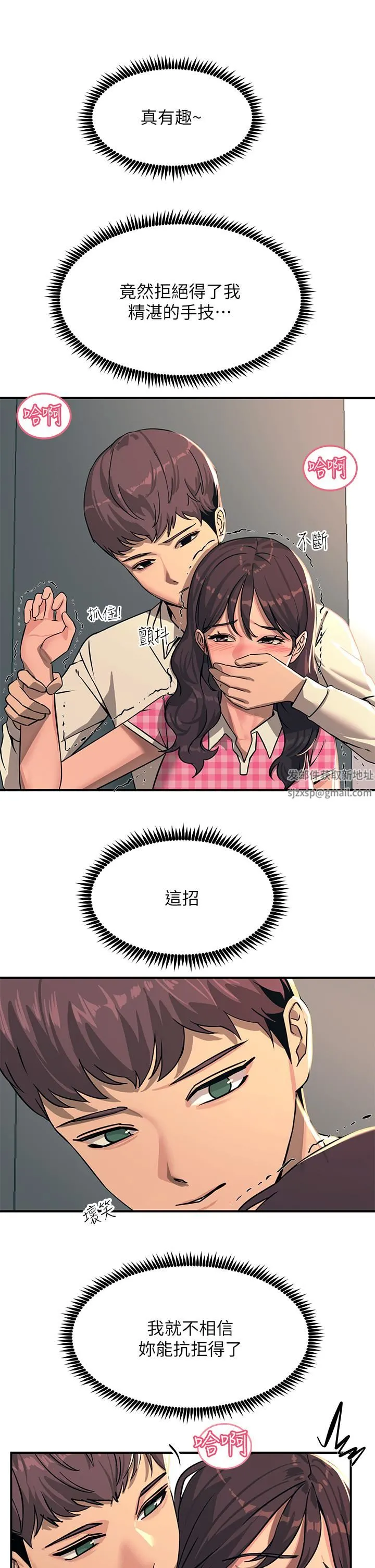 触电大师 - 第22话-我要妳成为我的性奴! - page 17