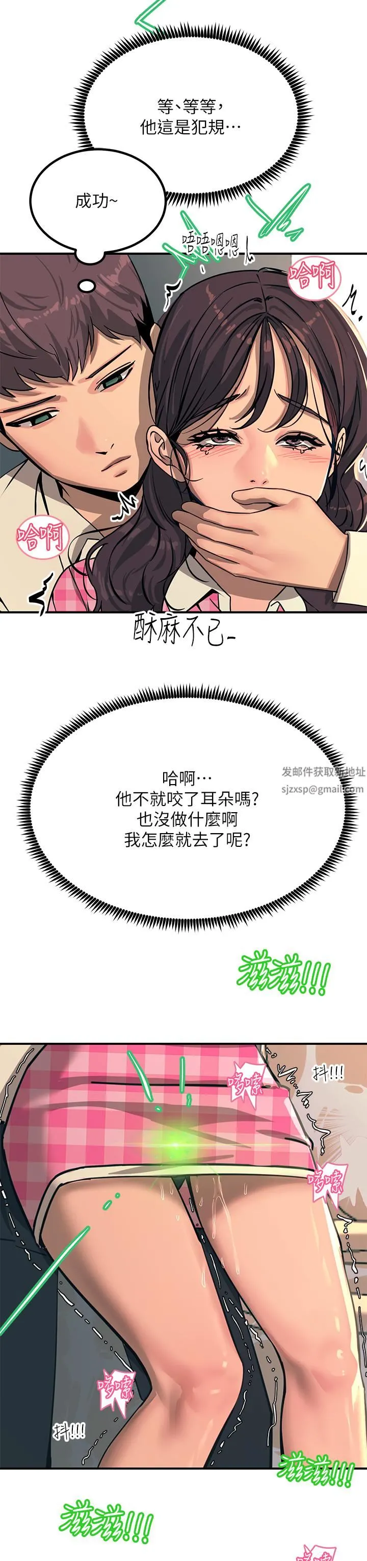 触电大师 - 第22话-我要妳成为我的性奴! - page 19
