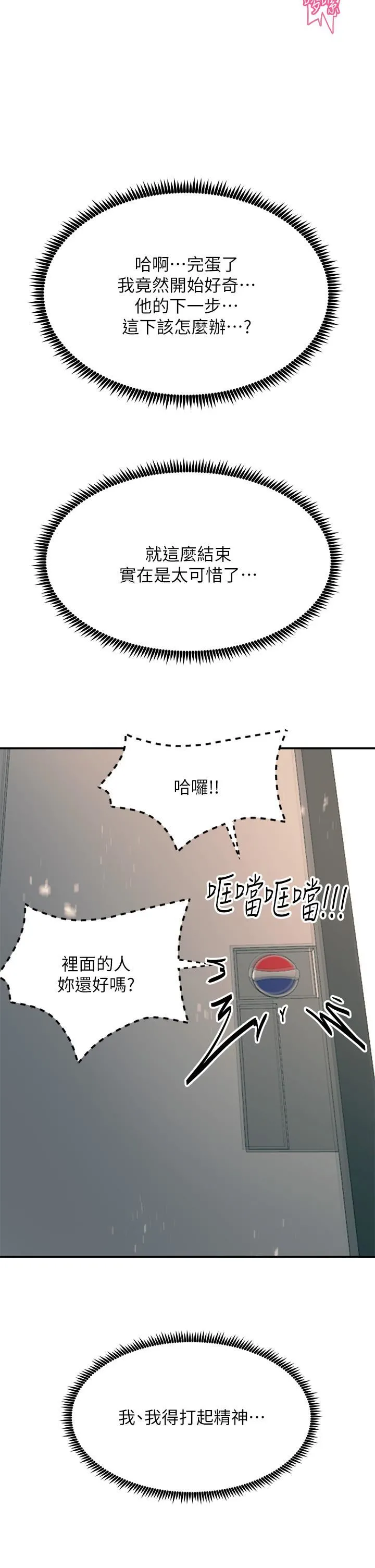 触电大师 - 第22话-我要妳成为我的性奴! - page 20